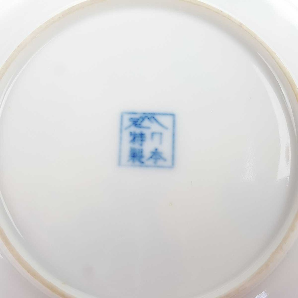 [458168075] Untertasse 13,1 cm Japan China blauer Drache Blau gebraucht - gut Bild 5
