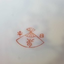 [458168466] Untertasse 13,2 cm Japan China Asiatisches Porzellan Vogelmotiv Fasane gebraucht - gut Bild 6