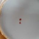 [458168492] Teekanne mit Sieb 0,1 L 1 Japan China Geisha Gelb Grün gebraucht - defekt Bild 5